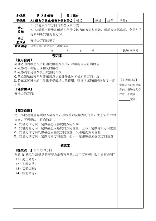 3.4.2 磁场对通电导线的作用力方向