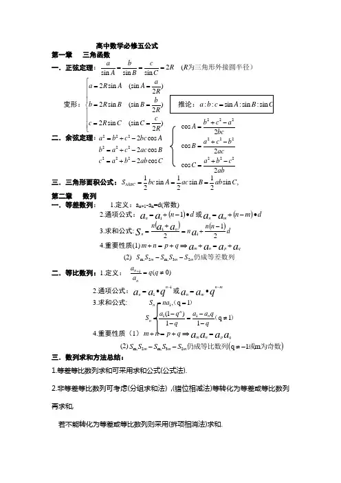 高中数学选修1-1知识点总结