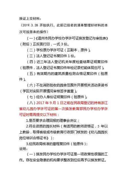 幼儿园换证上交材料2019.3.28(1)