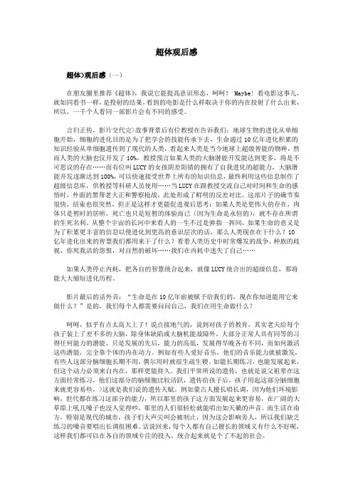 超体观后感
