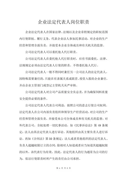 1、公司法定代表人职责