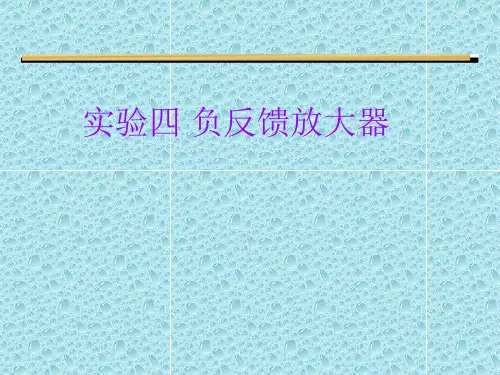 负反馈放大器精品PPT课件