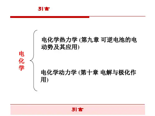高考化学第八章  电解质溶液 重点难点