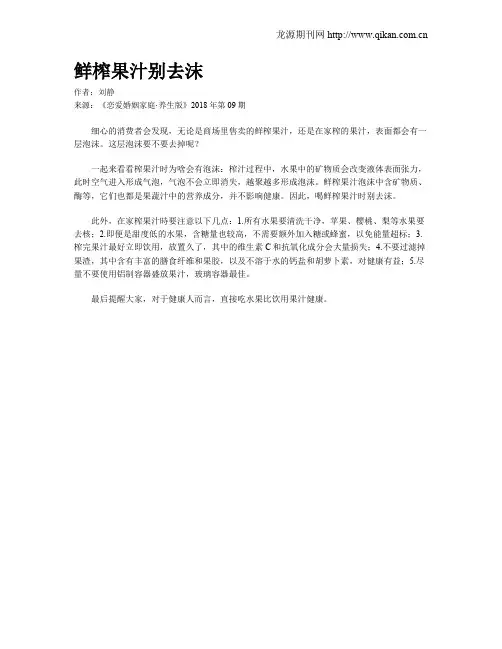 鲜榨果汁别去沫