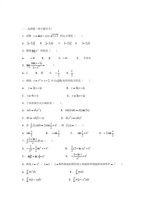 同济大学高等数学期末考试题