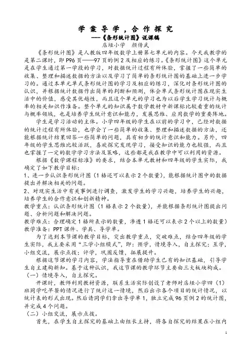 条形统计图说课