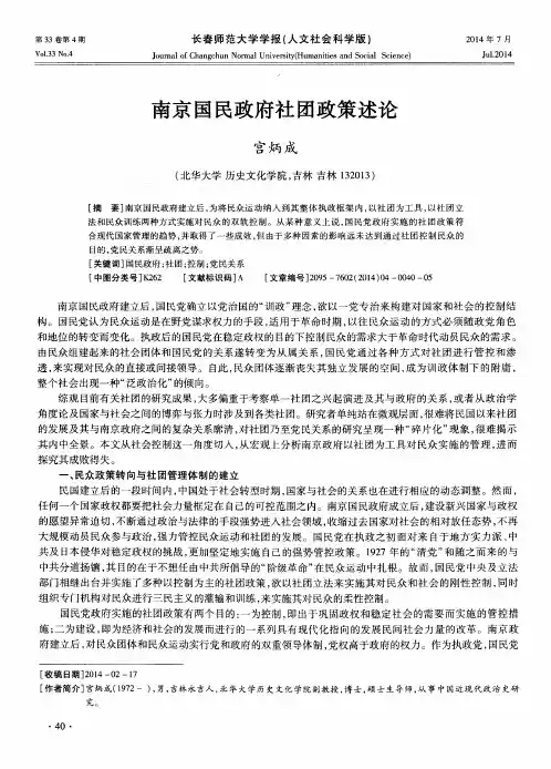 南京国民政府社团政策述论