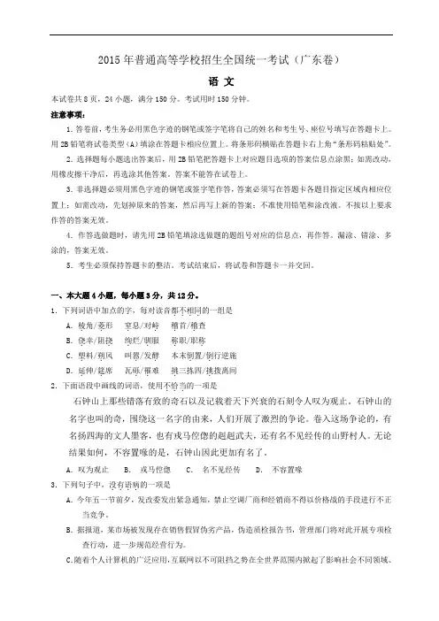 2015年广东省高考语文试题