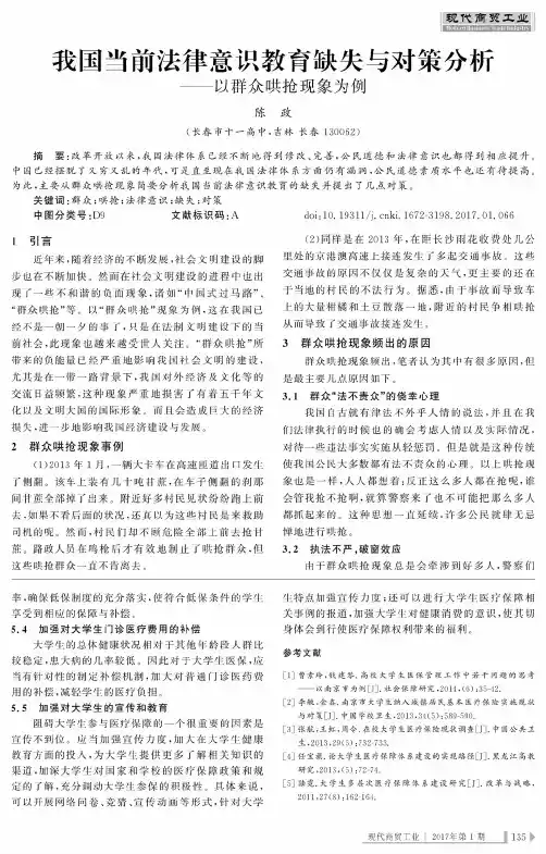 我国当前法律意识教育缺失与对策分析——以群众哄抢现象为例
