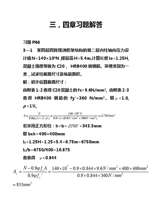 三,四章习题解答
