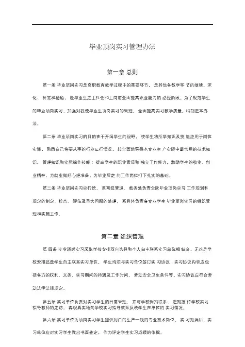 (完整版)毕业顶岗实习管理办法