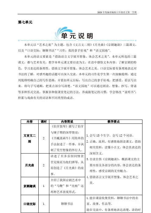 【新教材】部编版语文六年级上册文言文二则(教案)