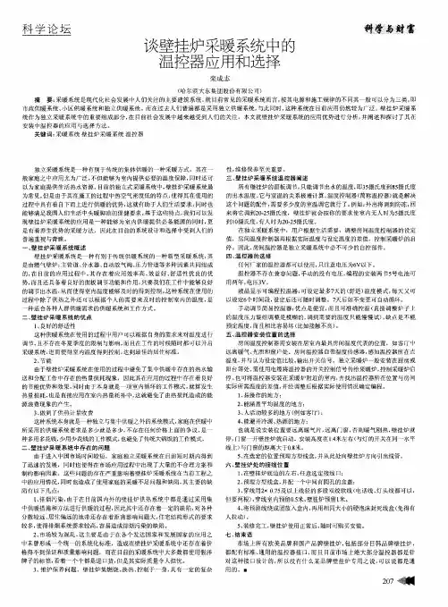 谈壁挂炉采暖系统中的温控器应用和选择