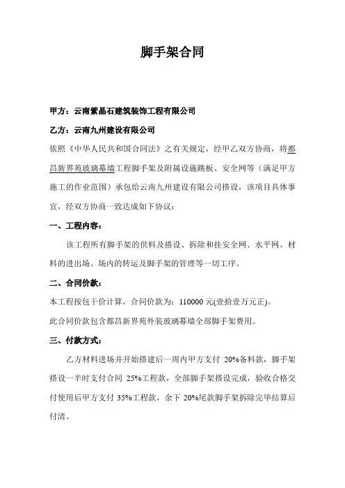 脚手架搭设合同1