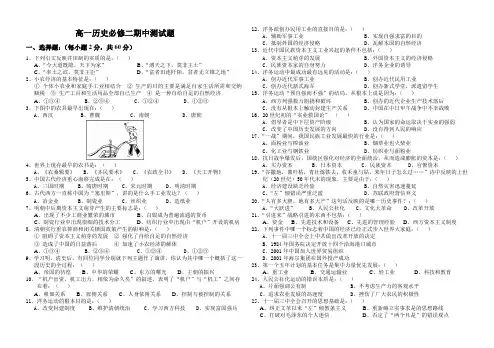 高一历史必修二期中测试题