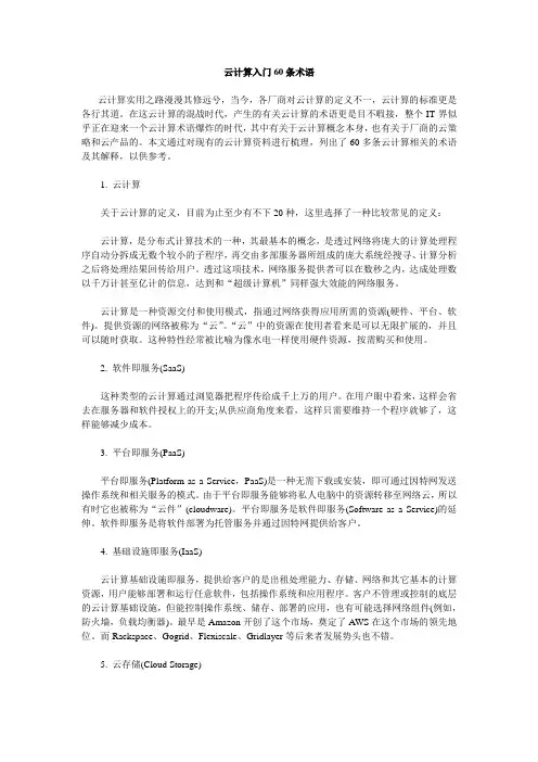 云计算知识整理
