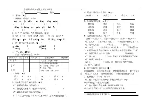 最新-小学四年级期末质量检测语文试卷 精品