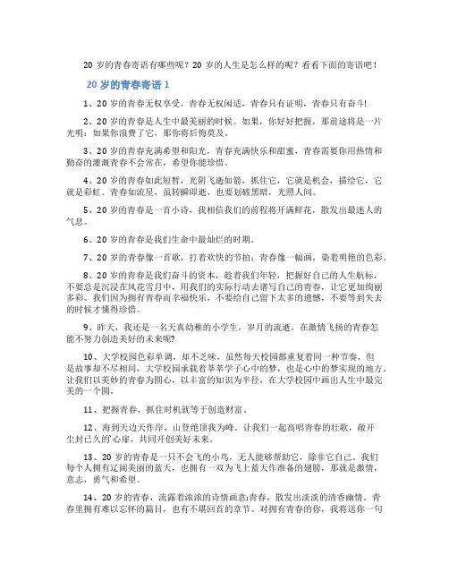 20岁的青春寄语