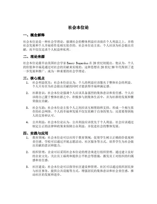 社会本位论论名词解释