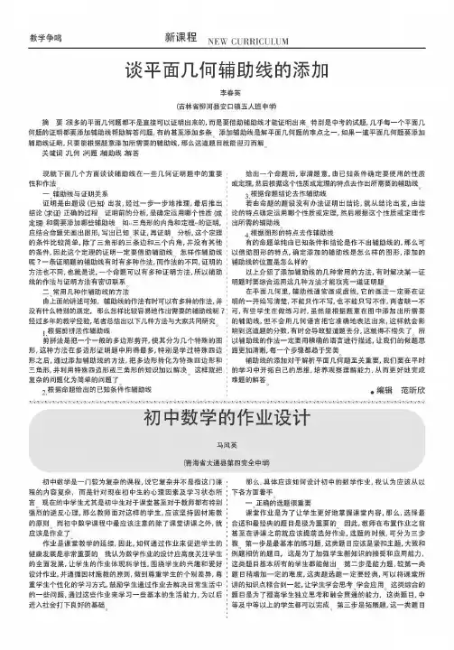 初中数学的作业设计