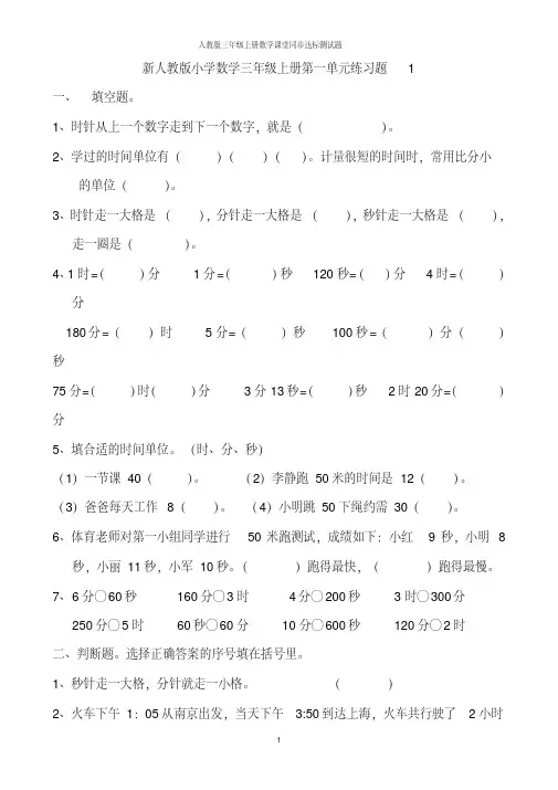 人教版小学三年级上册数学课堂同步达标测试题全册