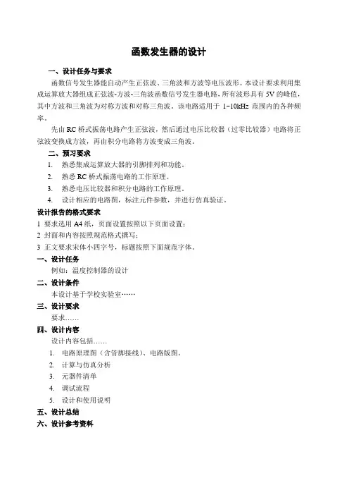 函数发生器设计