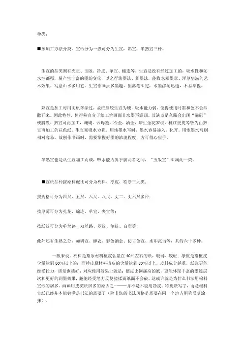 宣纸的尺寸和种类