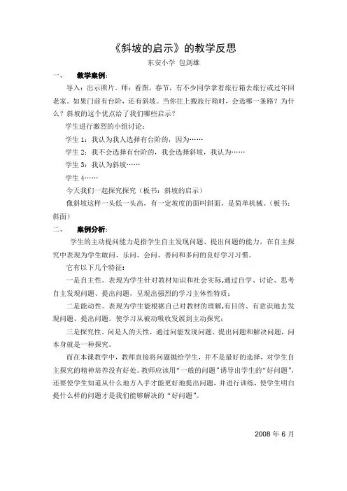 苏教版科学五下《斜坡的启示》教学反思
