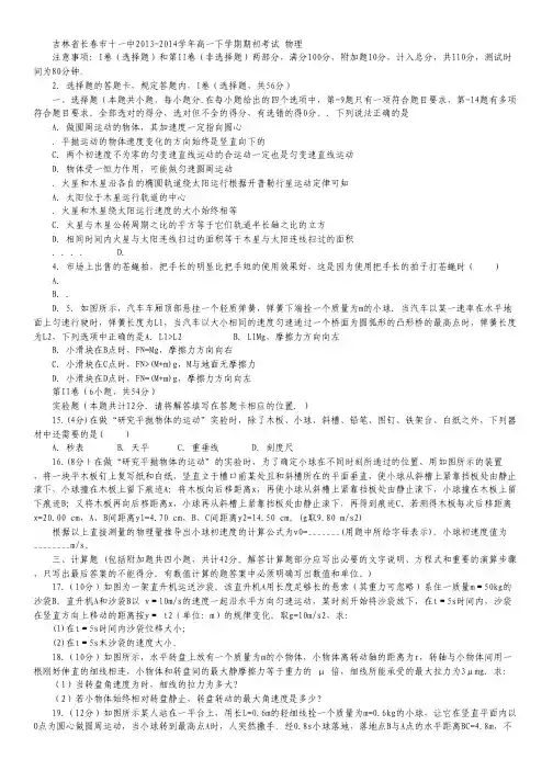 吉林省长春市十一中高一下学期期初考试物理试题.pdf