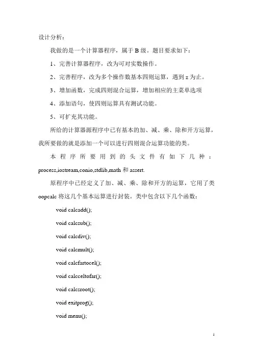 计算器 c语言课程设计