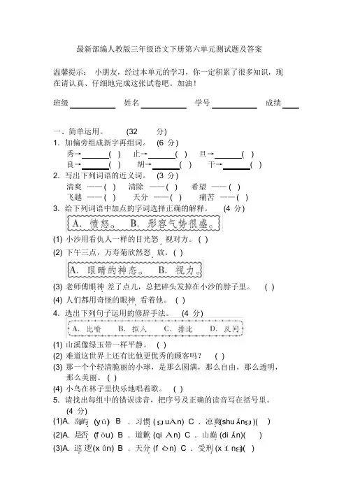 最新部编人教版三年级语文下册第六单元测试题及答案