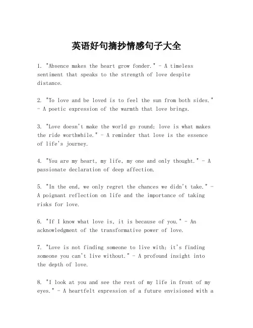 英语好句摘抄情感句子大全