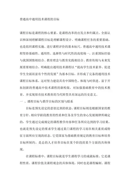 普通高中通用技术课程的目标