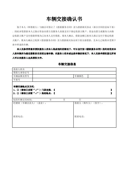 车辆交接确认书