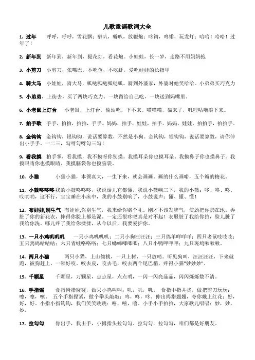 儿歌童谣歌词大全