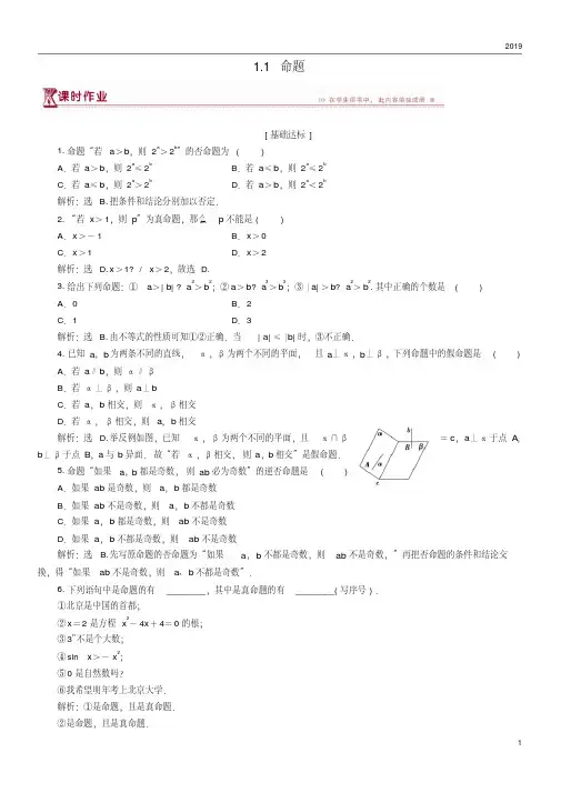 2019高中数学第一章常用逻辑用语1.1命题课时作业北师大版选修2-1