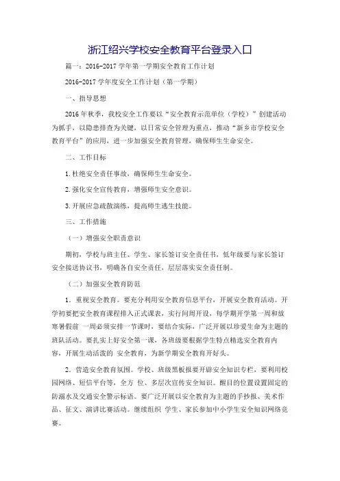 浙江绍兴学校安全教育平台登录入口