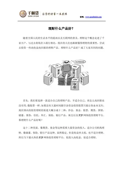 理财什么产品好
