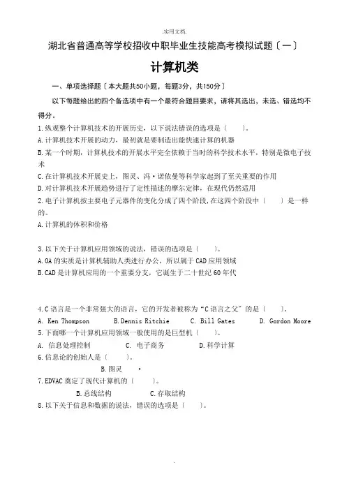 中职技能高考模拟试题
