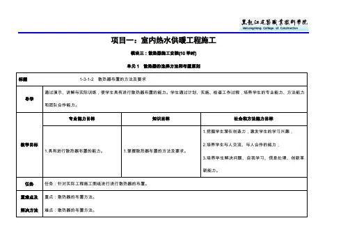 重难点指导1-3-1-2 散热器布置的方法及要求