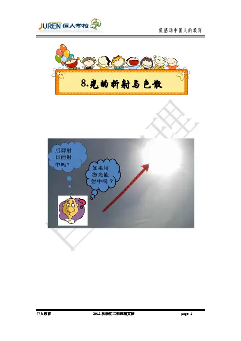 第八讲 光的折射与应用