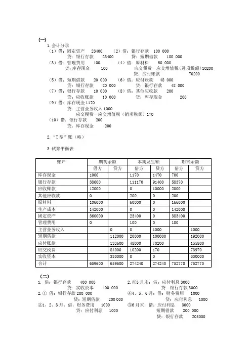 会计作业第一次答案