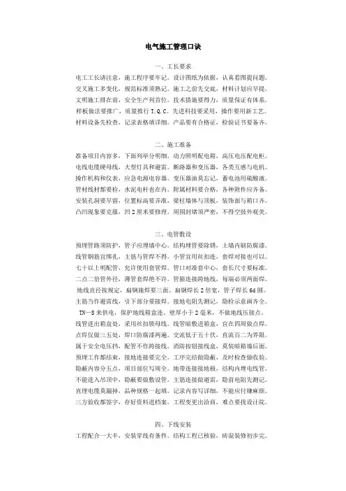 电工口诀 2