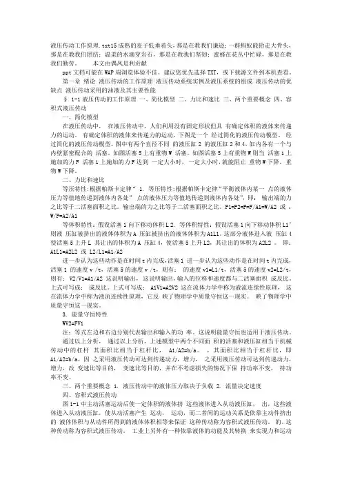 液压传动工作原理 2