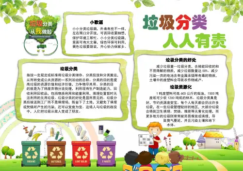垃圾分类人人有责手抄报WORD模板(完整版)