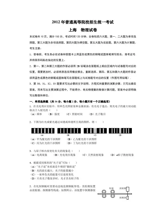 2012上海高考物理试题及答案