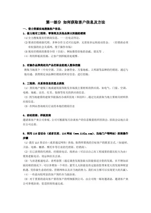 如何找客户及招商谈判技巧
