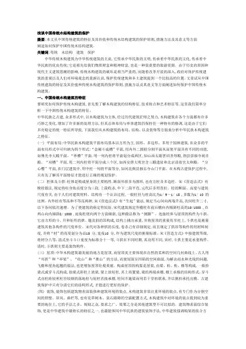 传统木结构建筑的保护