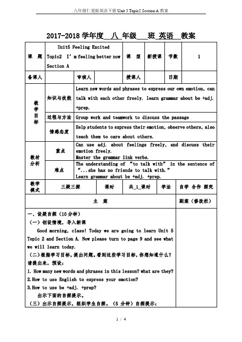 八年级仁爱版英语下册Unit 5 Topic2 Section A教案