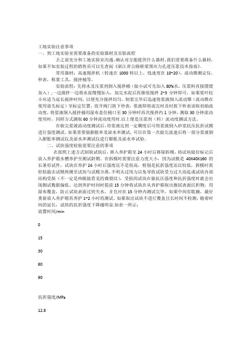 工地实验注意事项